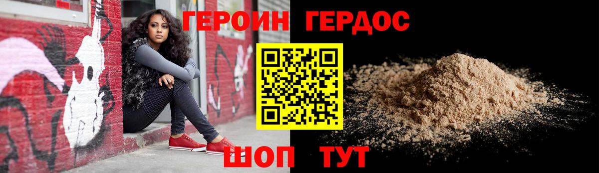 ГЕРОИН  ГЕРОИН герыч  Вход с VPN  Валуйки 
