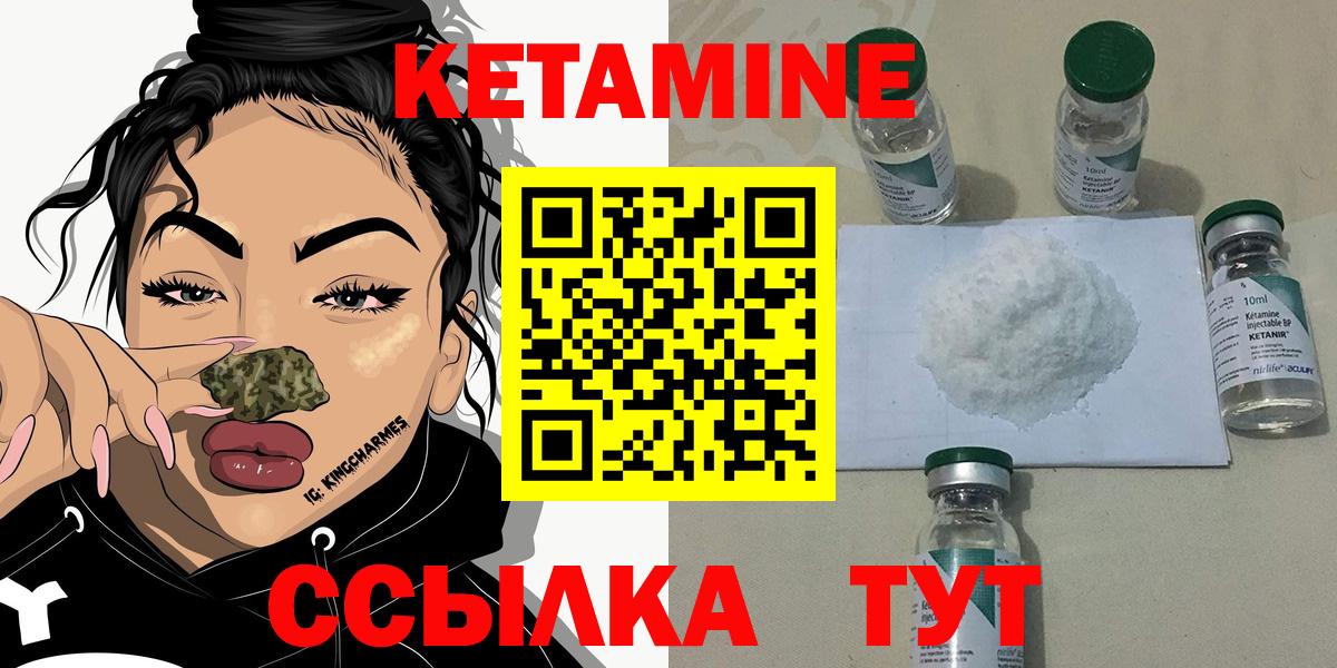 Кетамин VHQ  Вход с VPN  Валуйки 