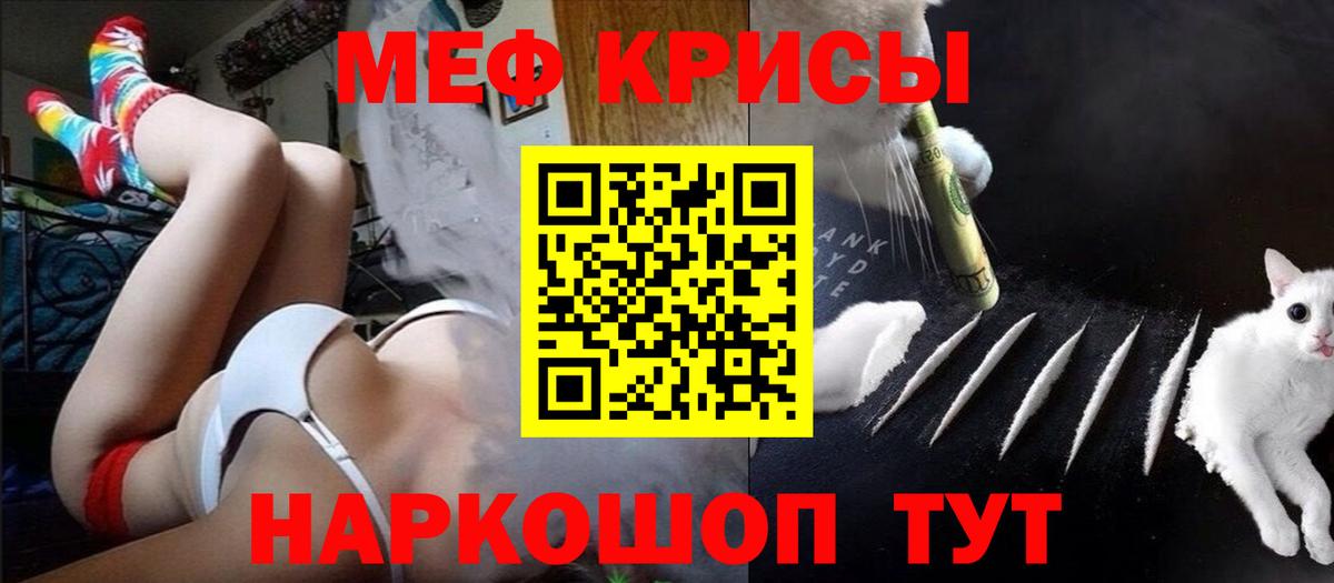 Меф Валуйки